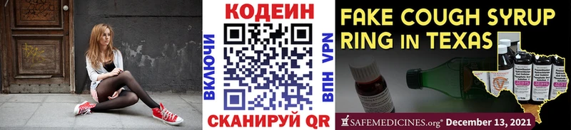 Codein Purple Drank  Купить закладки  Североморск 